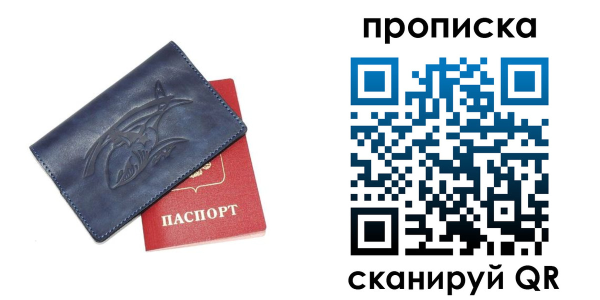 прописка регистрация в Сунже